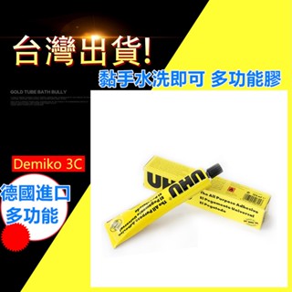 德國進口 UHU 膠水強力膠軟性補鞋粘鞋膠多功能粘得牢手工DIY透明液 膠水125ml軟性強力透明膠模型皮革橡膠塑膠黏鞋