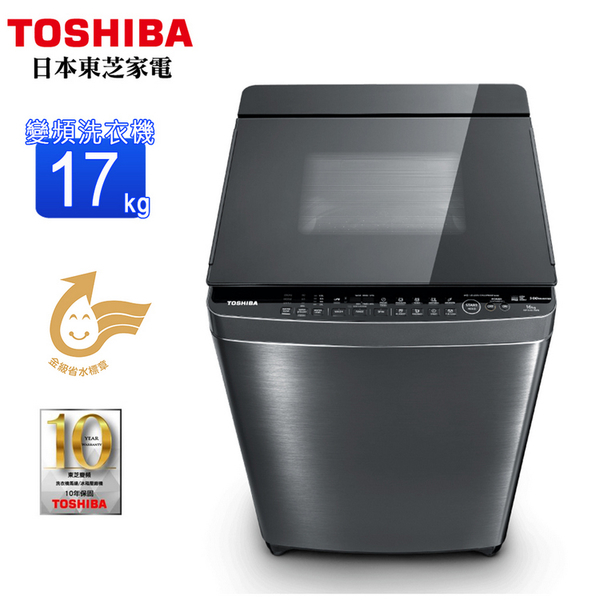 AW-DMUH17WAG(SS)【TOSHIBA 東芝】17公斤直立式變頻洗衣機 髮絲銀