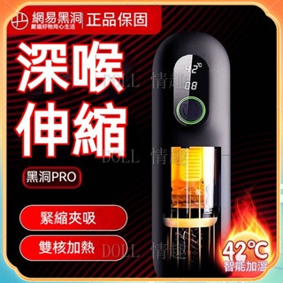 DOLL情趣春風黑洞pro 全自動飛機杯 電動飛機杯 成人情趣用品 電動伸縮情趣口交自慰器 情趣玩具 成人玩具 成人用品