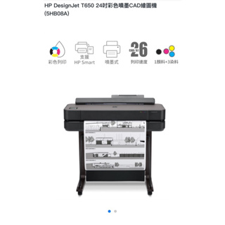 HP DesignJet T650 繪圖機 （八成新，限自取測試）