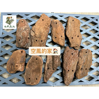 【植感蕨起】空氣鳳梨的家 空鳳架 DIY 大樹皮 樹皮 天然樹皮 裝飾樹皮 空氣鳳梨 樹塊 鋁線 吊掛樹皮 印尼樹皮