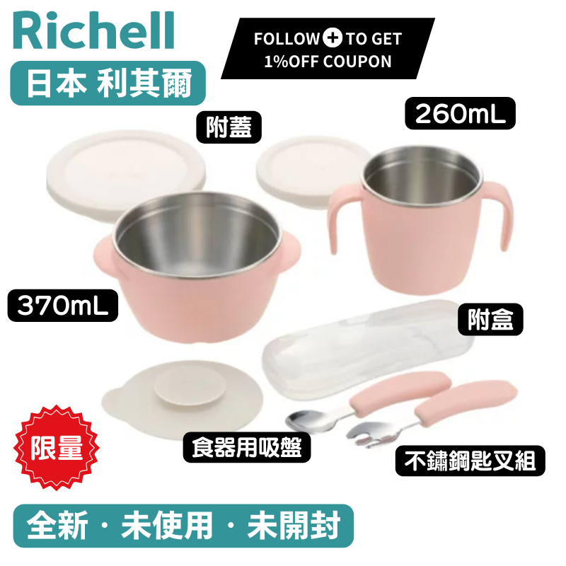 【Richell 利其爾】 TLI雙層可拆式不鏽鋼禮盒組_學習餐具_粉 台灣現貨_RICTW_49