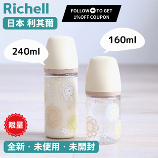 【Richell 利其爾】TA朵朵開寬口奶瓶 奶嘴頭 替換方便 0-3m 160mL / 3-18m 240mL