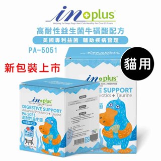 IN-PLUS 高耐性益生菌牛磺酸配方 1gx30入/盒 貓咪專用 腸胃保健品 益生菌 貓咪腸道保健品