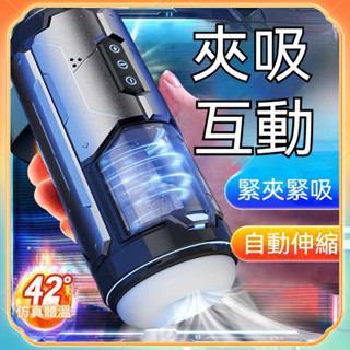 DOLL情趣 理想艙全自動男用飛機杯 夾吸伸縮男性電動加溫自慰器 成人情趣用品 電動飛機杯 成人用品 飛機杯 情趣玩具