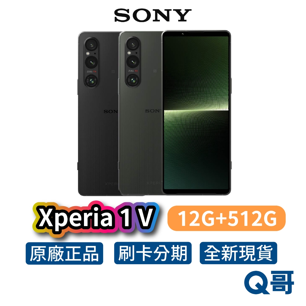 SONY XPERIA 1 V【12G+512G】6.5吋 4K HDR 全新 公司貨 原廠保固 索尼 手機 智慧型手機