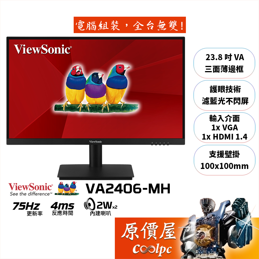 ViewSonic優派 VA2406-MH【23.8吋】螢幕/VA/75Hz/零閃屏/抗藍光/原價屋