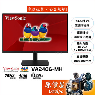 ViewSonic優派 VA2406-MH【23.8吋】螢幕/VA/75Hz/零閃屏/抗藍光/原價屋