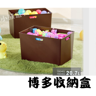 聯府 Keyway 大博多收納盒(深型) TBD401 / TBD402 B4檔案盒 手提盒 置物盒 整理盒 臺灣製
