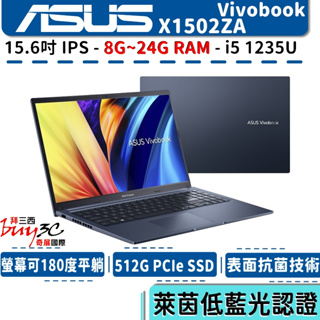 《快閃促銷》ASUS 華碩 Vivobook X1502 X1502ZA 午夜藍【15.6吋/娛樂/Buy3c奇展】