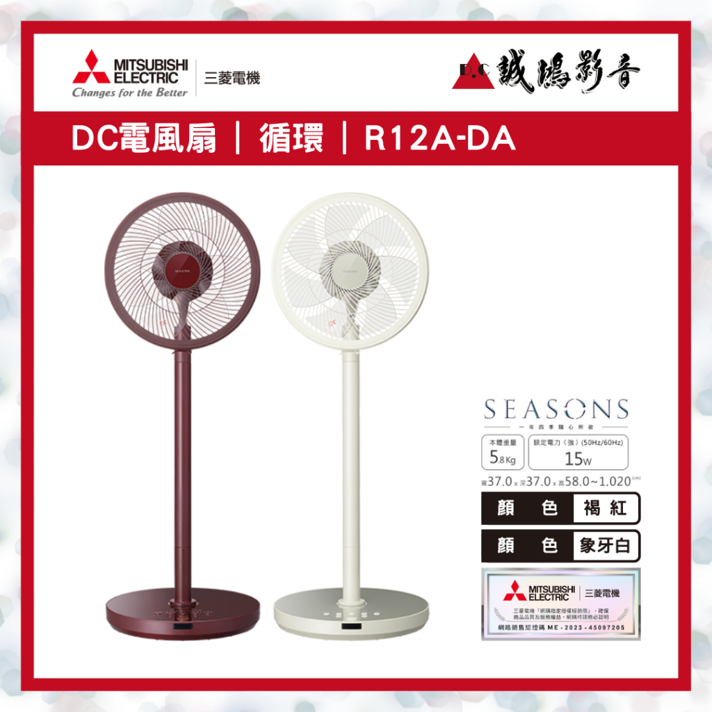 ＜聊聊有優惠喔！＞MITSUBISHI 三菱DC電風扇日製R12A-DA系列~歡迎議價!