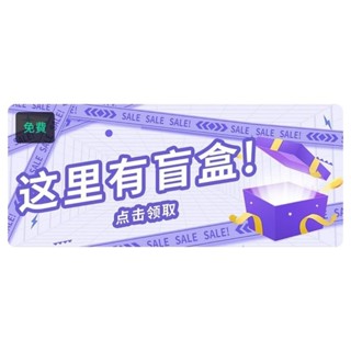 盲盒，限量，驚喜包，你敢下標，我敢出，二手貨或新品，隨機