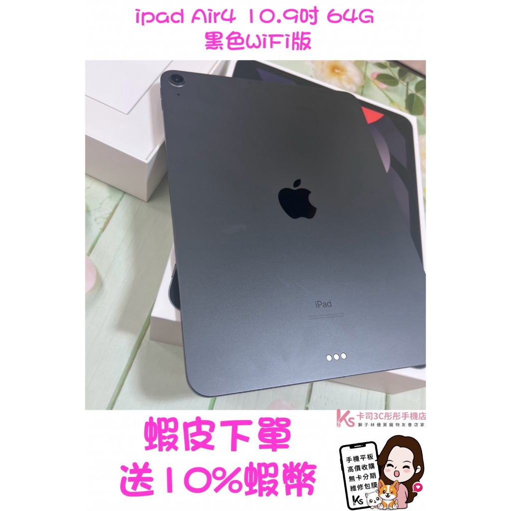 當日出貨❤️ 西門町彤彤手機店❤️可店取ipad Air4 10.9吋 64G 黑色💟WiFi版