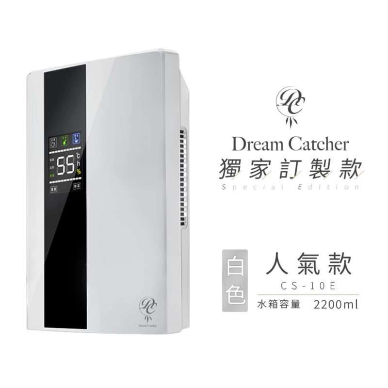 <二手>Dream Catcher 除濕機