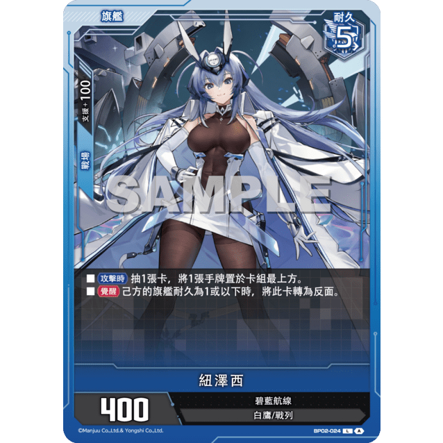 【卡牌魔女】碧藍航線 碧藍戰卡 BP02-024  紐澤西  L  藍 旗艦