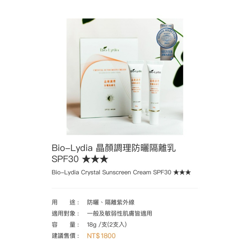 麗富康 Bio-Lydia 晶顏調理防曬隔離乳SPF30⭐️⭐️⭐️ ［2支入］台中可面交