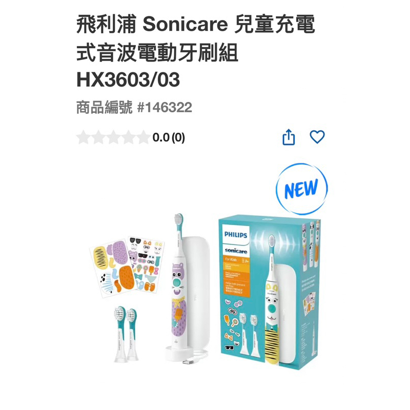 第一賣場 飛利浦 Sonicare 兒童充電式音波電動牙刷組 HX3603/03#146322