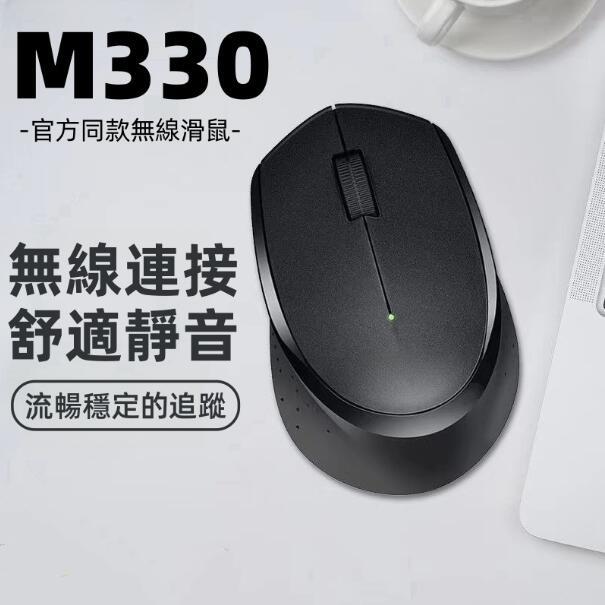 藍牙滑鼠 靜音滑鼠 適用於Logitech 羅技M330 雙模無線滑鼠 鼠標 多工靜音無線滑鼠 辦公滑鼠 人體工學