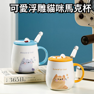 【🔥優品🔥】馬克杯 貓咪馬克杯 咖啡杯 情侶杯 水杯 杯 茶杯 陶瓷杯 牛奶杯 飲料杯 貓 可愛 北歐風 主人杯