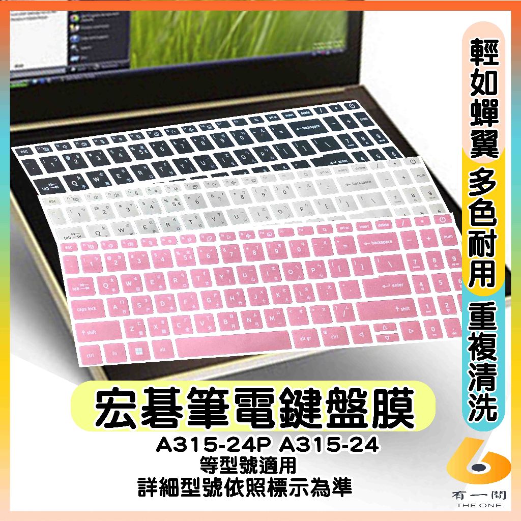 ACER Aspire 3 A315-24P A315-24 15.6吋 有色 鍵盤保護膜 鍵盤保護套 鍵盤套 宏碁