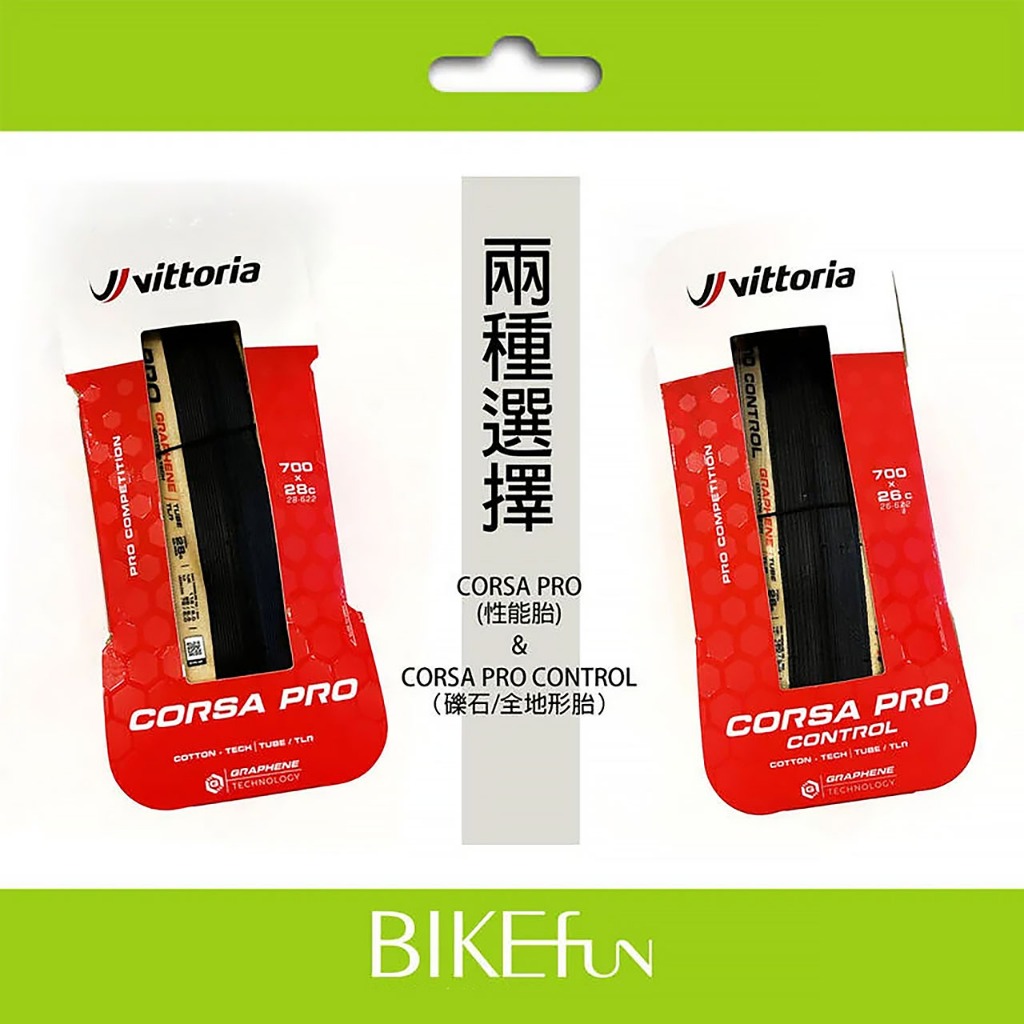 維多利亞 Vittoria Corsa PRO/Contrl 公路車胎 TLR/open &gt;BIKEfun拜訪單車