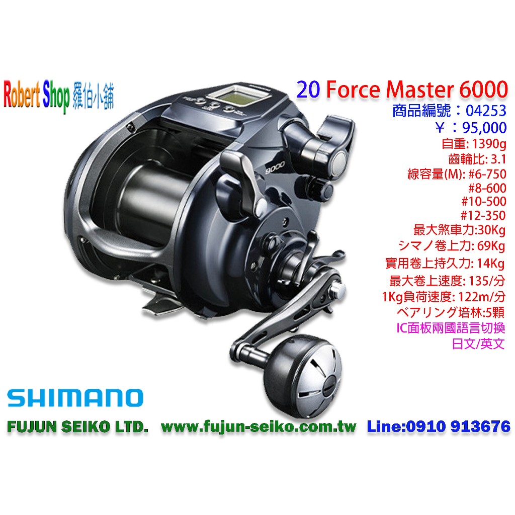 【羅伯小舖】Shimano電動捲線器20 Force Master 6000,FM6000
