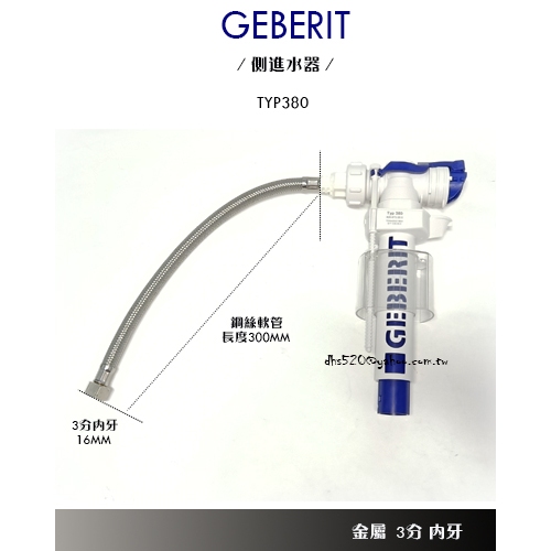 _含稅【城市光點】GEBERIT 3分 4分 進水器 側進水 隱藏水箱 TOTO DURAVIT 進口馬桶水箱可適用