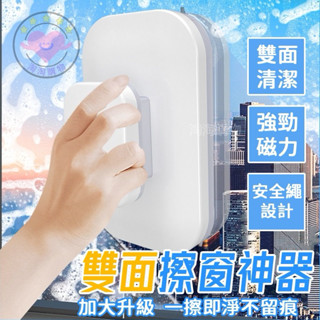 二手✅臺灣現貨✨擦玻璃神器 擦窗神器 玻璃清潔器 磁力強