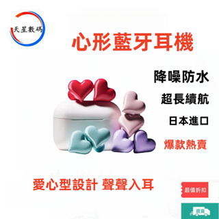 台灣現貨· Softbank heartbuds 愛心耳機 心形耳機 藍牙無線耳機可愛少女耳機 音樂耳機 降噪耳機