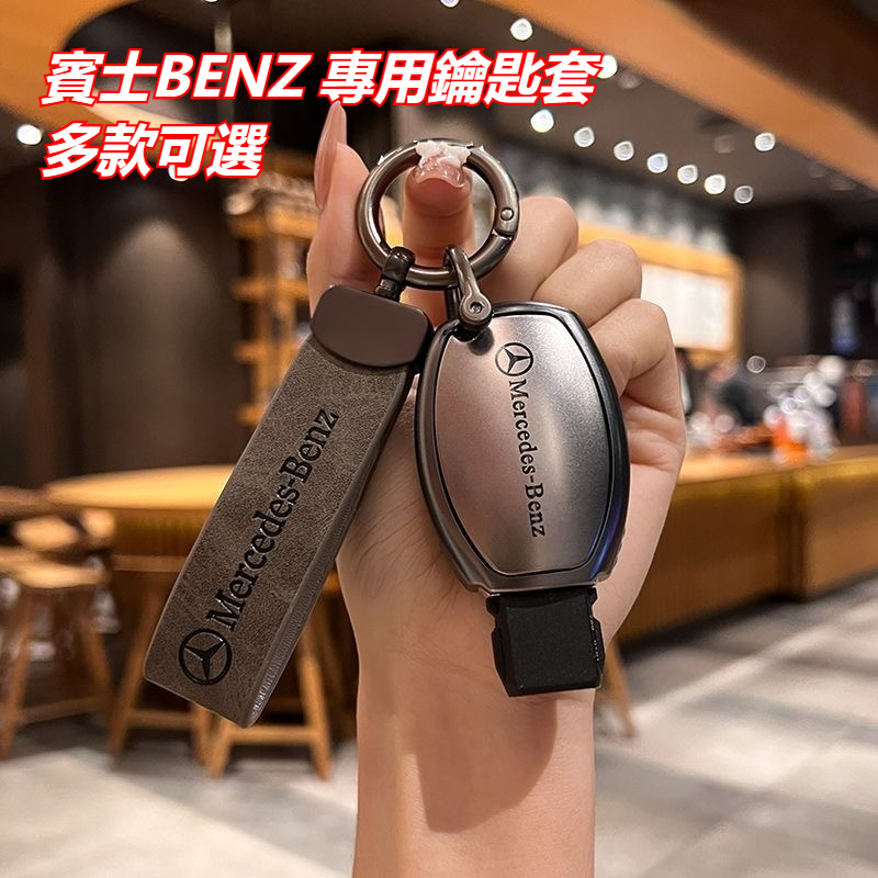 賓士Benz專用鑰匙套 全包裹鑰匙殼 C/E級a200/c200/glc300 高級鑰匙包 鑰匙扣 鑰匙包 高質感防刮碰