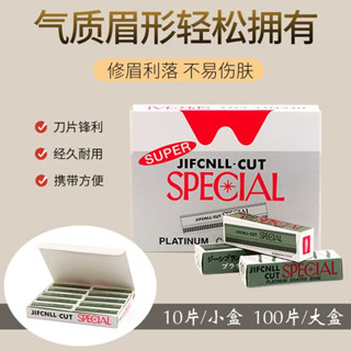 【24h進店】紋繡美容美甲店影樓羽毛牌修眉刀片不銹鋼刮眉刀大盒100片半永久眉形
