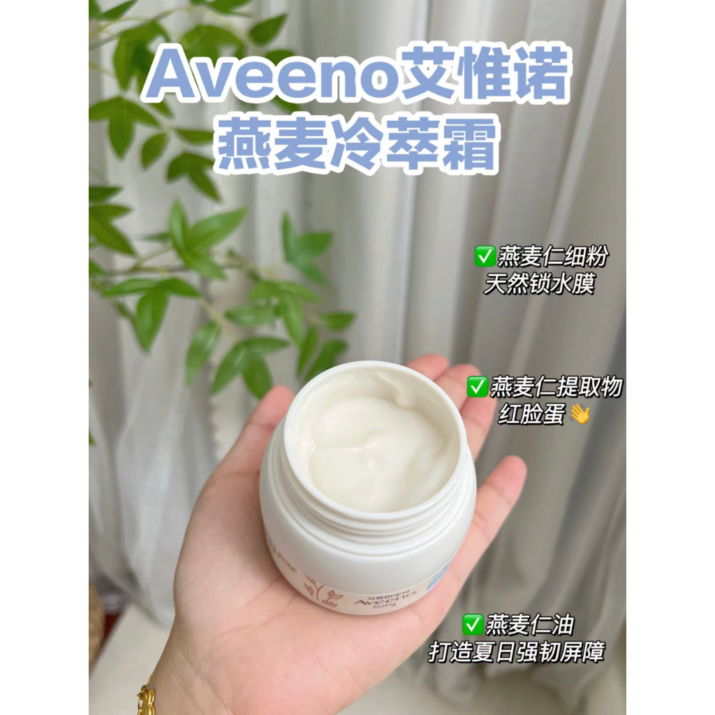 💯正品✨艾惟諾Aveeno艾維諾燕麥冷萃乳霜保濕露夏季嬰兒保濕燕麥精華乳霜