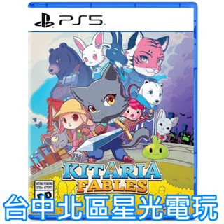 【PS5原版片】☆ 奇塔利亞童話 Kitaria Fables ☆ 中文版全新品【台中星光電玩】YG