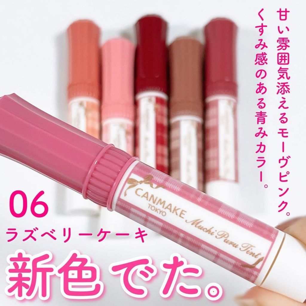 💄4/23新品-現貨💄💖米雅日妝小舖💖日本CANMAKE  波紋色調水潤豐盈唇膏 06 覆盆子蛋糕