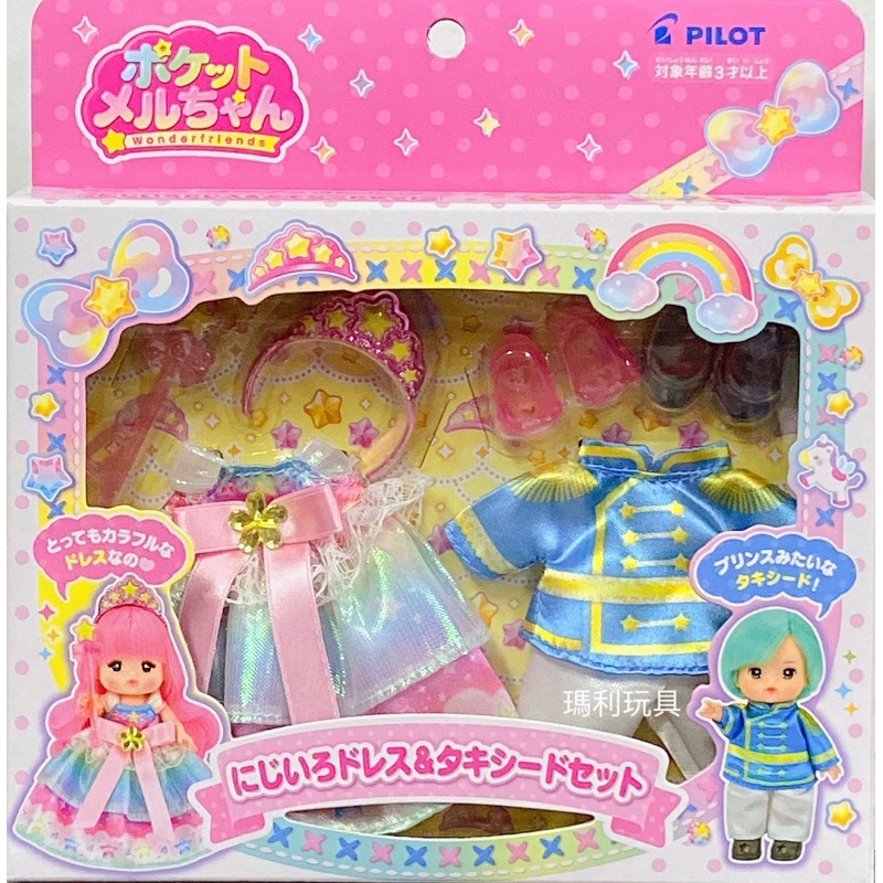 【瑪利玩具】迷你小美樂娃娃配件 彩虹洋裝&amp;燕尾服套裝  PL51620