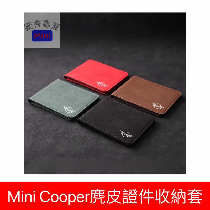Mini Cooper麂皮證件收納套