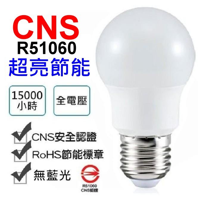 e27 led 13w BMSI R51060省電燈泡 1560流明 球泡燈螺旋燈泡非3W5W7W8w10w12w
