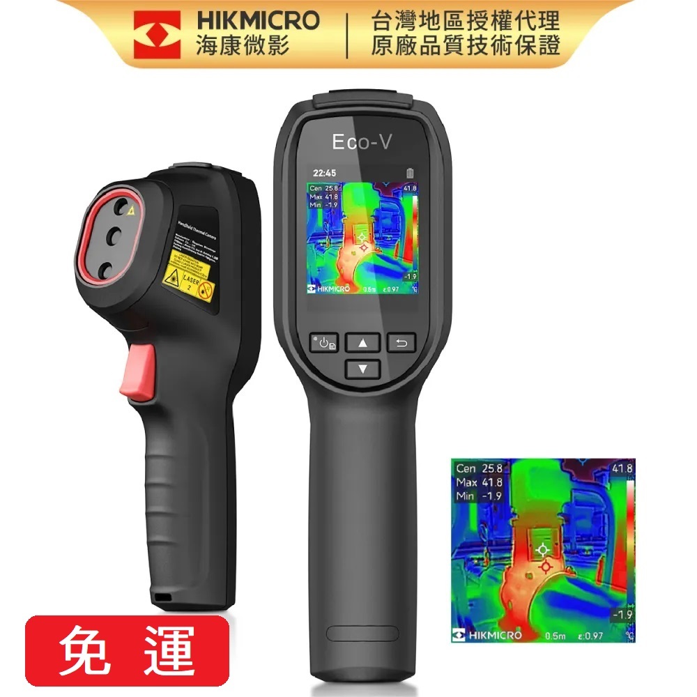 【海康微影 HIKMICRO】Eco-V手持式 紅外線熱像儀  (顯像儀 熱像儀 熱感應鏡頭 熱成像儀)