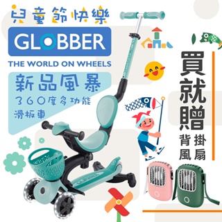 GLOBBER GO‧UP 360度多功能滑板車(白光發光前輪)-夢幻薄荷綠