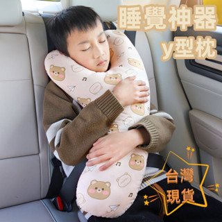 🔥現貨 臺灣出貨🔥 枕頭 Y型枕 汽車靠頭 汽車枕頭 汽車睡覺枕頭 兒童汽車安全帶 車載枕 汽車睡覺靠枕 車用抱抱枕