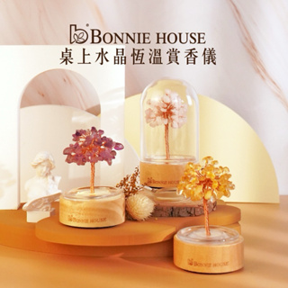 【現貨】Bonnie House 植享家 桌上水晶恆溫賞香儀系列