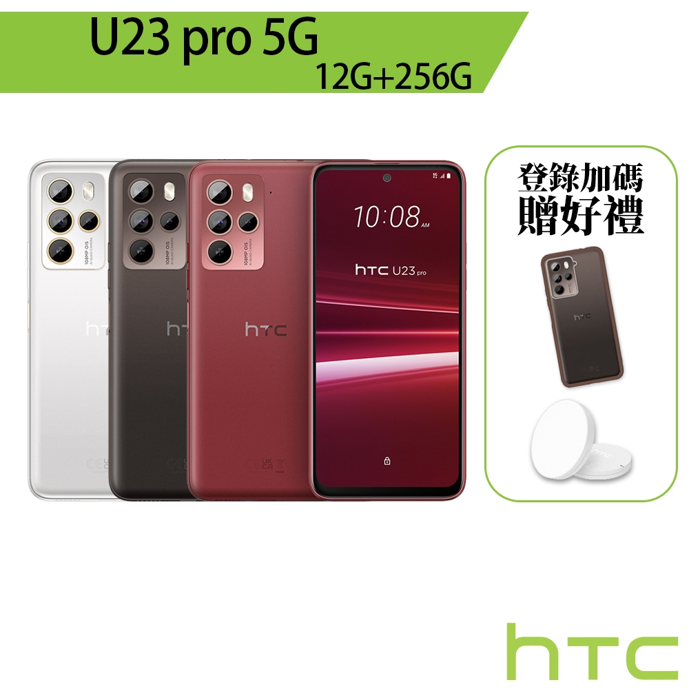 HTC U23 pro (12G/256G) 登錄送原廠好禮 6.7吋 1億畫素 智慧型手機