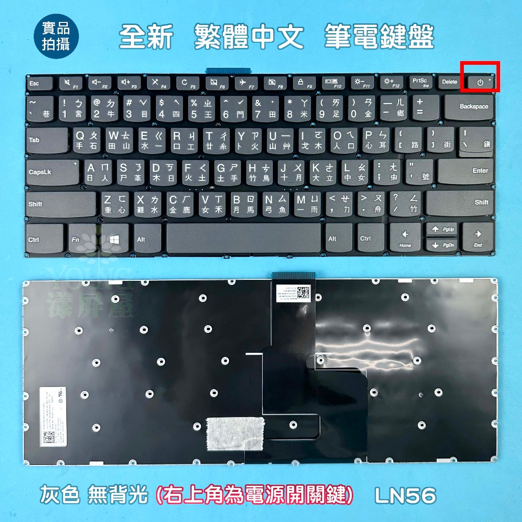 【漾屏屋】聯想 Lenovo 120S-14 320-14IKB 320S-15IKB 1-14ADA05 中文筆電鍵盤