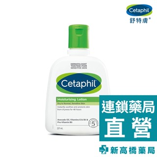 Cetaphil 舒特膚 長效潤膚乳 237ml【新高橋藥局】公司貨