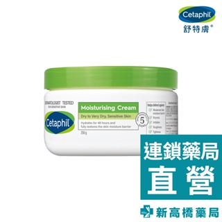 Cetaphil 舒特膚 長效潤膚霜 250g【新高橋藥局】