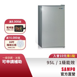 SAMPO聲寶 95L 定頻單門1級冰箱SR-C09-含基本運送+安裝+回收舊機