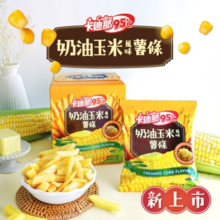 【卡迪那95℃】薯條奶油玉米風味(18gX5包)｜超商取貨限購27盒