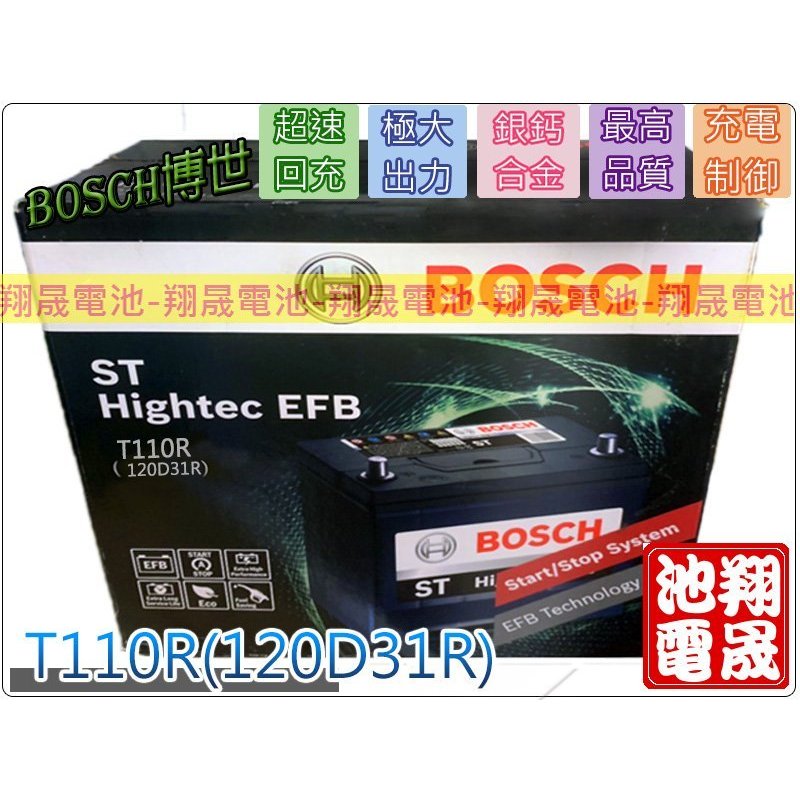 【彰化員林翔晟電池】全新┃博世BOSCH┃汽車電池┃T110R┃120D31R┃EFB┃安裝工資另計