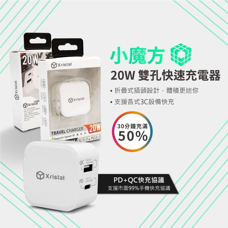 uniqtough 小魔方 20W快充頭(摺疊款)  充電頭 豆腐頭 旅充頭