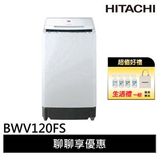 HITACHI 日立 12KG 洗劑感測洗衣機 琉璃白 BWV120FS